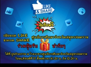 Like & Share page activity center