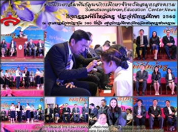 Activities and music ceremony Full Year
2560