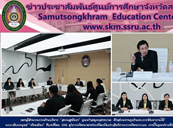 รองผู้อำนวยการฝ่ายบริหาร “สวนสุนันทา”
ศูนย์ฯสมุทรสงคราม
ดึงส่วนงานธุรกิจและการจัดหารายได้
ยกระดับกลยุทธ์ “พันธมิตร” ขับเคลื่อน SME

มุ่งการพัฒนาองค์กรเพื่อเพิ่มประสิทธิภาพการพัฒนาระบบ
ภายในศูนย์การศึกษาฯ