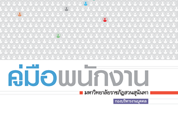 Handbook For Foreign Employees of SUAN
SUNANDHA RAJABHAT University
