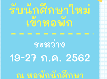 The schedule for the new students
entering dormitories during 19-27 Jul 62
at student dormitory buildings at 18-22.