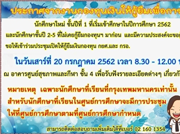 The announcement from the work Fund
loans for education.