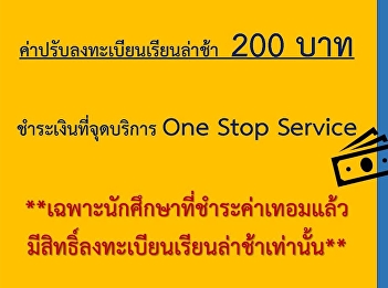 Enrollment penalty delay of 200 baht.
