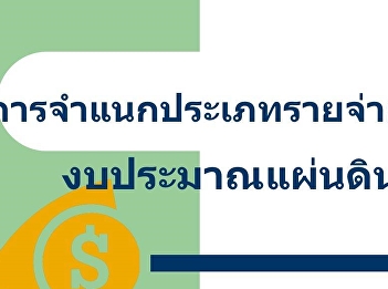 The main classification categories for
expenditure budget