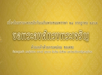 Since in birthday celebration July 28
King with Holy 2562 dye technical data
requested by saw series me Executive
Committee. Professors, personnel,
students, education centre, Samut
songkhram province. Suan sunandha
rajabhat University