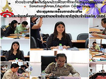 Meeting of the Board of Directors of the
UN in coordinating and policy-driven
sanphlang States provincial (clincher).