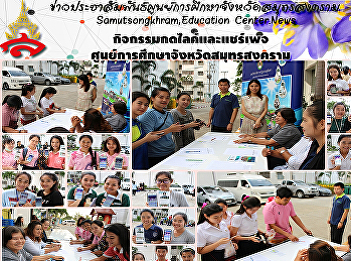 The Samut songkhram, Center Director
attended the meeting 