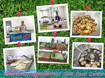 ถึงจะเป็นช่วงปิดภาคเรียน
ศูนย์การศึกษาจังหวัดสมุทรสงคราม
ก็มีอาหารและเครื่องดื่มจำหน่ายนะครับ