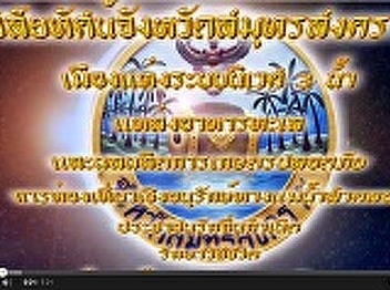 ยุทธศาสตร์จังหวัดสมุทรสงคราม