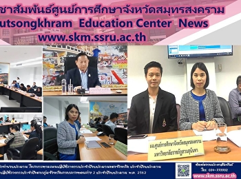 การประชุมคณะทำงานติดตาม
เร่งรัดการเบิกจ่ายงบประมาณ
โครงการตามแผนปฏิบัติราชการประจำปีงบประมาณของจังหวัด
ประจำปีงบประมาณ พ.ศ. 2562
และโครงการตามแผนปฏิบัติราชการประจำปีของกลุ่มจังหวัดภาคกลางตอนล่าง
2 ประจำปีงบประมาณ พ.ศ. 2562
