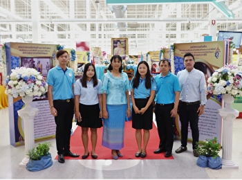 หัวหน้าฝ่ายธุรกิจฯ “ สวนสุนันทา”
ศูนย์ฯสมุทรสงคราม
นำคณะบุคลากรร่วมงานนิทรรศการ
เฉลิมพระเกียรติสมเด็จพระพันปีหลวง
