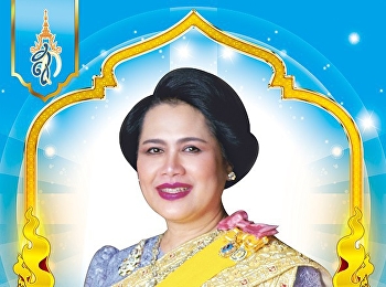 เนื่องในโอกาสวันเฉลิมพระชนมพรรษา
สมเด็จพระนางเจ้าสิริกิติ์
พระบรมราชินีนาถ พระบรมราชชนนีพันปีหลวง
87 พรรษา 12 สิงหาคม 2562