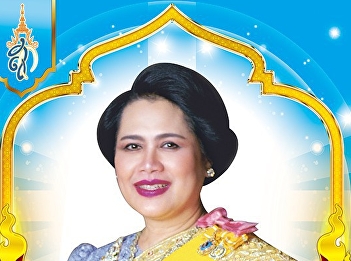 เนื่องในโอกาสวันเฉลิมพระชนมพรรษา
สมเด็จพระนางเจ้าสิริกิติ์
พระบรมราชินีนาถ พระบรมราชชนนีพันปีหลวง
87 พรรษา 12 สิงหาคม 2562