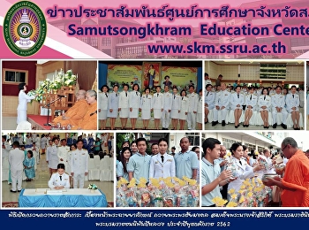 พิธีเปิดกรวยถวายราชสักการะ
เบื้องหน้าพระฉายยาลักษณ์
ถวายพระพรชัยมงคล
สมเด็จพระนางเจ้าสิริกิติ์
พระบรมราชินีนาถ พระบรมราชชนนีพันปีหลวง
ประจำปีพุทธศักราช 2562