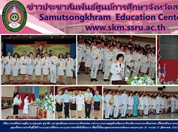 Ceremony of Offering Royal Ceremony in
Front of Her Majesty Queen Sirikit The
Queen Mother's Image on the Auspicious
Occasion of the 87th Birthday
Anniversary on August 12th, 2019