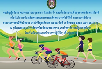We invite executives and personnel to
join the ceremony to celebrate and the
project of walking, running