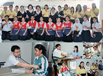 ศูนย์การศึกษาจังหวัดสมุทรสงคราม
“สวนสุนันทา”
ร่วมกับเหล่ากาชาดจังหวัดสมุทรสงคราม
จัดกิจกรรม บริจาคโลหิต
