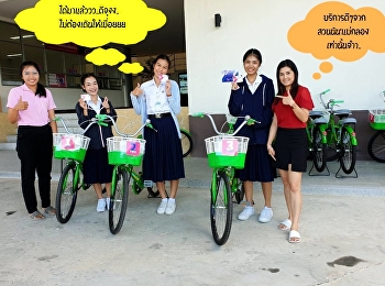 เปิดให้บริการยื้ม  “จักรยาน SKM BIKE”
สร้างวิถีชีวิตสีเขียวลดโลกร้อนและเพื่อสุขภาพ