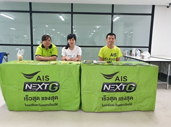 AIS มอบสิทธิพิเศษให้กับน้องๆ
นักศึกษาวิทยาลัยสหเวชศาสตร์