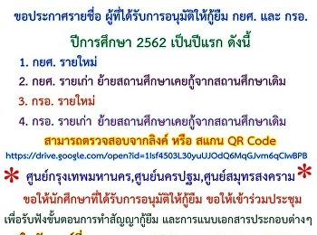 ➡️ สามารถตรวจสอบรายชื่อจากลิงค์ หรือ
สแกน QR Code