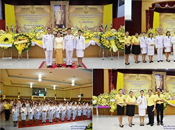 “สวนสุนันทา” ศูนย์ฯสมุทรสงคราม
ร่วมพิธีจุดเทียนชัยเพื่อน้อมรำลึก
ในพระมหากรุณาธิพระบาทสมเด็จพระบรมชนกาธิเบศร
มหาภูมิพลอดุลยเดชมหาราช  บรมนาถบพิตร