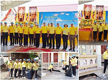 Volunteer activity area development On
the anniversary of the birthday of His
Majesty the check upon Baker arrow. Nat
King Bhumibol Adulyadej the Great Arch
Bophit.
