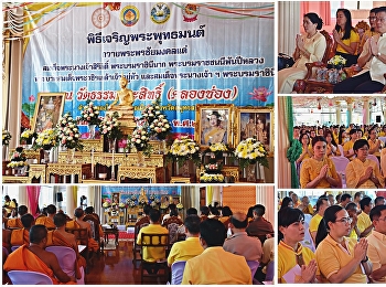 The Ceremony of the Buddha's Blessing to
His Majesty the King, The Queen Mother,
and Her Majesty the Queen