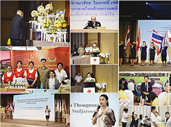 ราชภัฏสวนสุนันทา “ศูนย์ฯสมุทรสงคราม
ร่วมกับสาขาวิชาแพทย์แผนไทยประยุกต์
วิทยาลัยสหเวชศาสตร์
ออกหน่วยบริการวิชาการ “ส่งเสริมสุขภาพ”
ให้แก่เหล่ากาชาดจังหวัด ภาค 4  ณ
โรงแรมริเวอร์ตัน   จ.สมุทรสงคราม