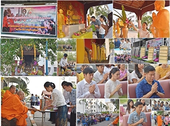 หอพักนักศึกษา “สวนสุนันทา”
ศูนย์ฯสมุทรสงคราม
ทำบุญตักบาตรพระสงฆ์เสริมมงคลชีวิต
เนื่องในวันขึ้นปีใหม่ 2563