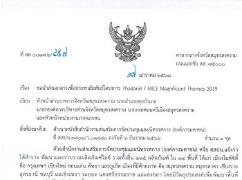 โครงการ Thailand ๗ Mice Magnificent
Themes ๒๐๑๙