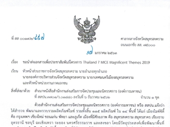 โครงการ Thailand ๗ Mice Magnificent
Themes ๒๐๑๙
