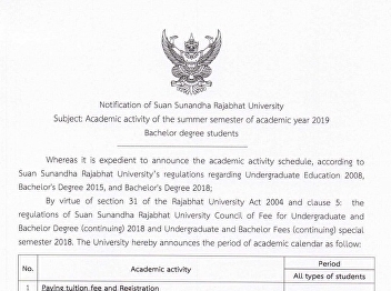 ประกาศมหาวิทยาลัยราชภัฏสวนสุนันทา เรื่อง
ประกาศกิจกรรมวิชาการ
ประจำภาคเรียนฤดูร้อน ปีการศึกษา ๒๕๖๒
สำหรับนักศึกษาระดับปริญญาตรี