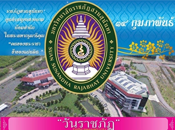 14 กุมภาพันธ์ วันพระราชนาม