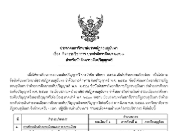 ประกาศปฏิทินกิจกรรมวิชาการ