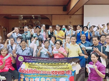 Suan Sunandha Rajabhat University, Samut
Songkhram Center,  Practice Making Mask
to Prevent COVID-19 to Solve the Problem
of the Face Mask Shortage