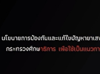 นโยบายการป้องกันและแก้ไขปัญหายาเสพติดในสถานศึกษา
กระทรวงศึกษาธิการ