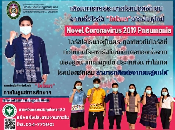 วิธีป้องกันตนเองจากไวรัสโคโรน่า