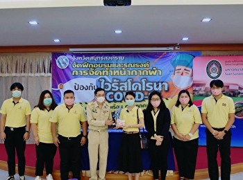 ผู้อำนวยการ “ราชภัฏสวนสุนันทา”
เดินหน้าป้องกัน‘โควิด-19’
ทุกภาคส่วนประสานความร่วมมือป้องกันห่วงใยมาตรการ
สกัดไวรัส