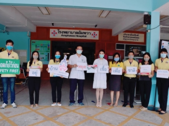 ราชภัฏสวนสุนันทา “ศูนย์ฯสมุทรสงคราม
เสริมพลังสู้ฝ่าวิกฤตโควิด-19 มอบหน้ากาก
– FaceShieldDIY ให้แก่  โรงพยาบาลอัมพวา
และโรงพยาบาลนภาลัย