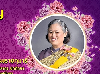 April 2nd  The Birthday of Her Royal
Highness Princess Maha Chakri Sirindhorn
 Long Live Her Royal Highness Princess
With Greatest Respect,  Administrators,
Teachers, Personnel and Students of
Samut Songkhram Education Center, Suan
Sunandha Rajabhat Univ