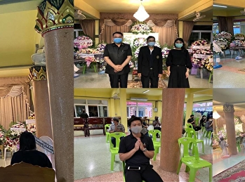 รก.ผู้อำนวยการพร้อมด้วยหัวหน้าสำนักงานฯ
สวนสุนันทา ศูนย์ฯสมุทรสงคราม ร่วมงานสวด
พระอภิธรรมศพ “มารดา
รองผู้ว่าฯสมุทรสงคราม”