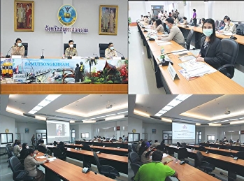 การประชุมกรมการและหัวหน้าส่วนราชการจังหวัด,คณะกรรมการรักษาความมั่นคงฯ

คณะกรรมการศูนย์อำนวยการป้องกันและปราบปรามยาเสพติด
ระบบ Conference