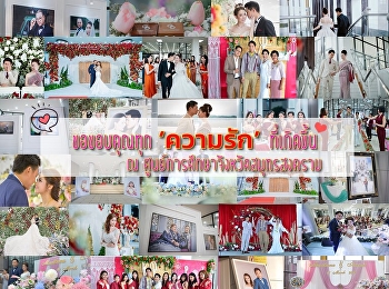 บริการพื้นที่ให้เช่าสำหรับจัดงานแต่งงาน
สามารถจุผู้เข้าร่วมงานได้มากกว่า 500 คน