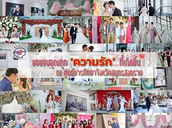 ีบริการพื้นที่ให้เช่าสำหรับจัดงานแต่งงาน
สามารถจุผู้เข้าร่วมงานได้มากกว่า 500 คน