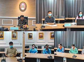 รก.รองผู้อำนวยการฝ่ายบริหาร
จัดประชุมเพิ่มมาตรการการวางระบบความปลอดภัย
และสิ่งอำนวยความสะดวกและการบริการ
เพื่อรองรับนักศึกษาที่จะเปิดภาคเรียนใหม่ในเร็วๆนี้