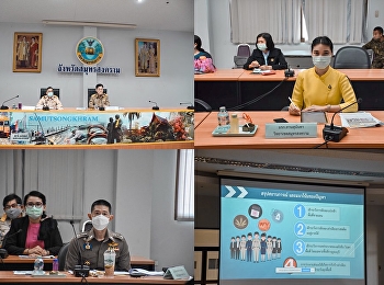 การประชุมคณะกรรมการอำนวยการป้องกัน
และปราบปรามยาเสพติดจังหวัดสมุทรสงคราม
ครั้งที่ 8/2563