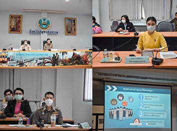 Meeting of the protection committee And
suppression of narcotics in Samut
Songkram Province No. 8/2020