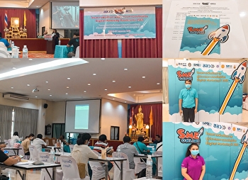 ฝ่ายธุรกิจจัดหารายได้ “ราชภัฏสวนสุนันทา”
ศูนย์ฯสมุทรสงคราม
เข้าร่วมอบรมให้ความรู้เรื่องเพิ่มศักยภาพผู้ประกอบการออนไลน์