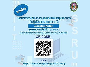 แบบวัดการรับรู้ของผู้มีส่วนได้ส่วนเสียภายใน
(IIT)