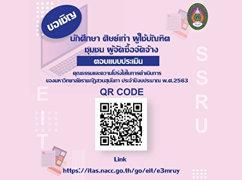 แบบวัดการรับรู้ของผู้มีส่วนได้ส่วนเสียภายนอก(EIT)